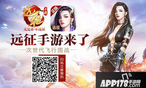 远征手游全平台公测