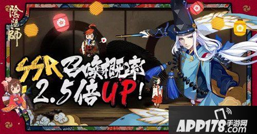 阴阳师SSR概率UP即将开启 新式神面灵气降临