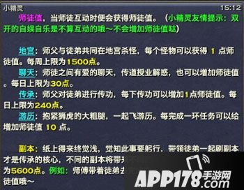 天谕手游师徒值