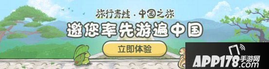旅行青蛙中国之旅内测开