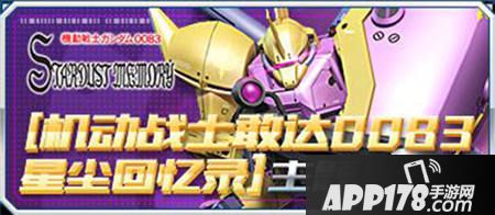 敢达争锋对决简介