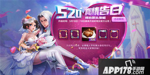 王者荣耀520爱心巧克力怎么获得 520爱心巧克力快速获得<a href=http://www.app178.com/gonglue/ target=_blank class=infotextkey>攻略</a>