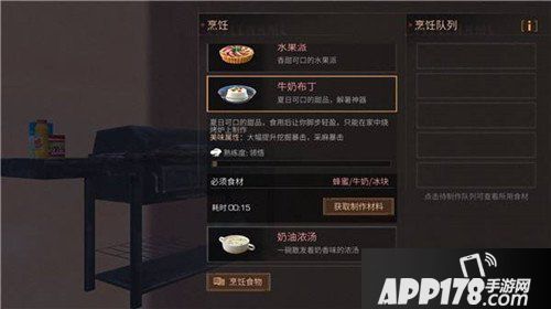 明日之后牛奶布丁怎么做 明日之后牛奶布丁制作教程