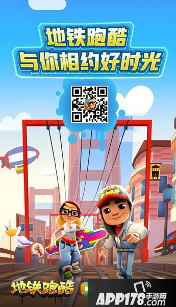 地铁跑酷