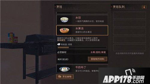 明日之后水果派怎么做 明日之后水果派制作教程