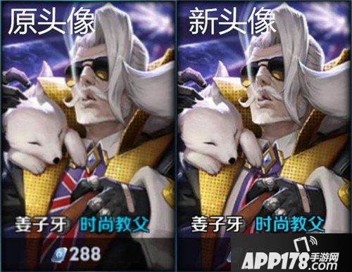 王者荣耀姜子牙时尚教父优化 模型优化详情