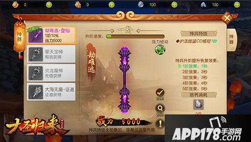 一战封魔《大圣归来棒指灵霄》全新版本今日亮相