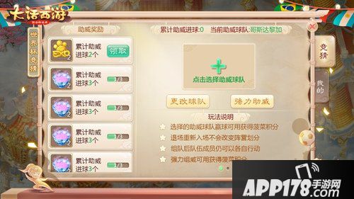 蹴鞠之神 大话西游手游世界杯玩法前瞻