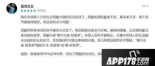 《实况足球》6月15日开启国服测试