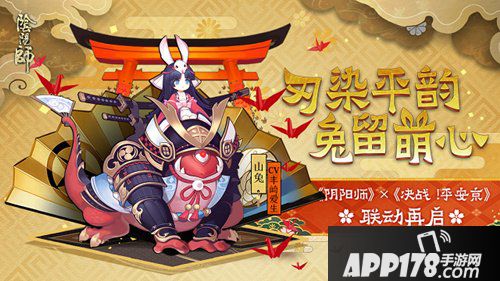 阴阳师与决战平安京联动特典 平韵皮肤即将登场