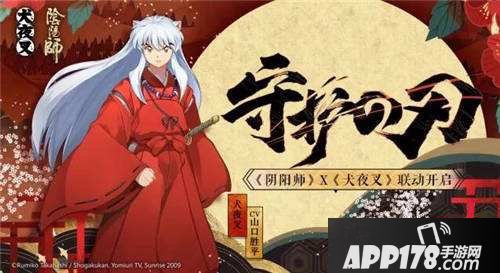 阴阳师犬夜叉联动什么时候出 阴阳师犬夜叉上线时间
