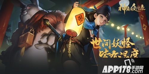 神都夜行录