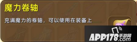 迷你世界魔力卷轴怎么得 魔力卷轴怎么用