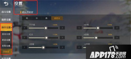 荒野行动倍镜灵敏度怎么设置 倍镜灵敏度设置方法