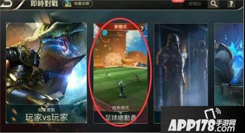 王者荣耀新模式足球总动员 来场刺激的足球赛吧