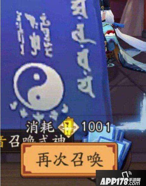 阴阳师全新的召唤符咒 可召唤联动式神
