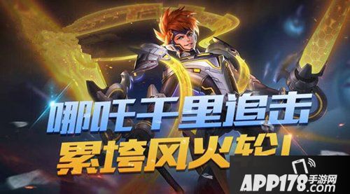 王者荣耀KPL限定皮肤原画曝光 哪吒逐梦之翼来袭