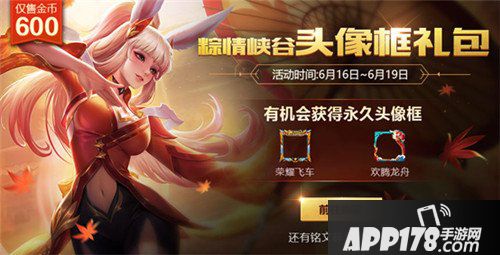 王者荣耀6月12日更新公告 端午遇上世界杯