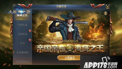 大航海之路海洋霸