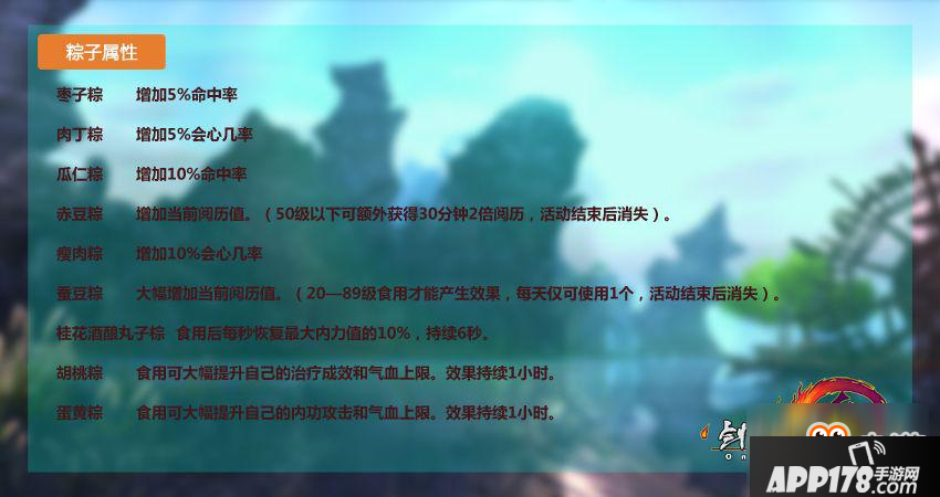 《剑网3》2018端午活动介绍