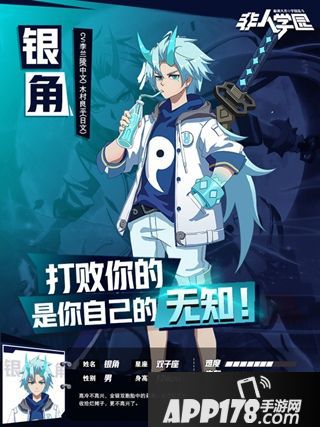 非人学园