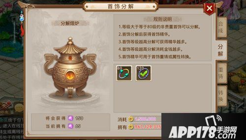 化腐朽为神奇 问道手游首饰可分解可转化