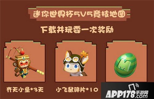 迷你世界世界杯活动介绍 迷你世界世界杯活动内容一览