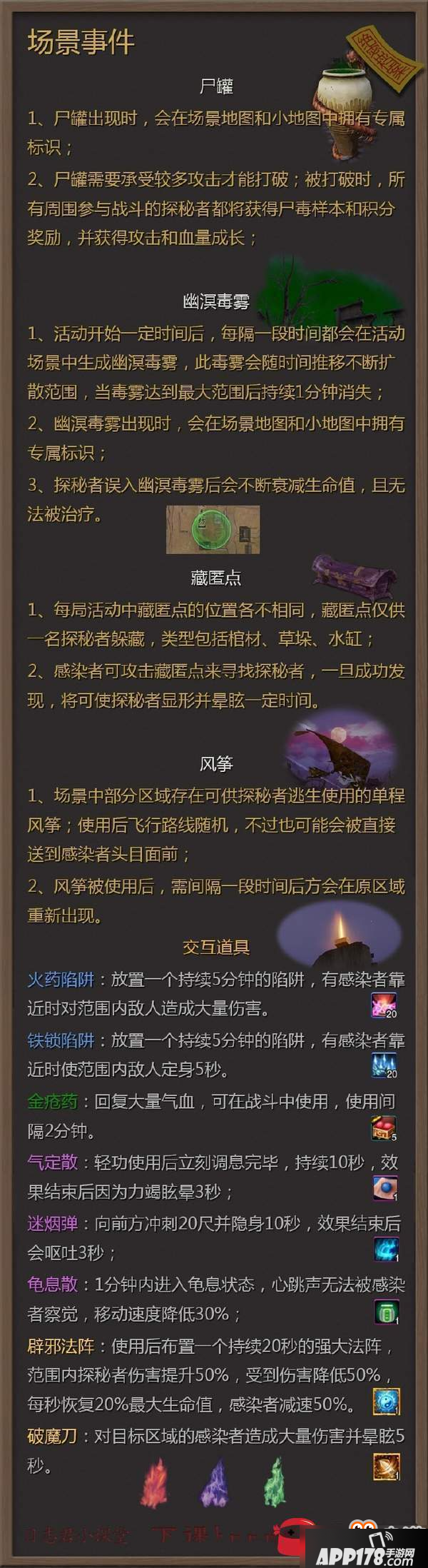 剑网3李渡鬼域全玩法规则及道具用法奖励汇总 剑网3李渡鬼域怎么玩？
