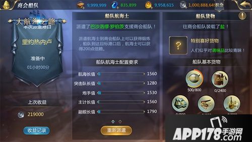 大航海之路商会船队