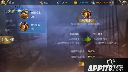 大航海之路商会船队