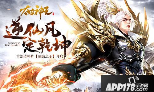 太古神王星魂觉醒资料片