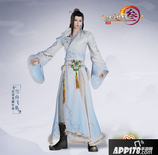 《剑网3》典藏·雪山飞狐复刻外观一览