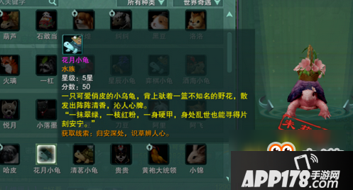 《剑网3》花月小龟归安志·归奇遇攻略