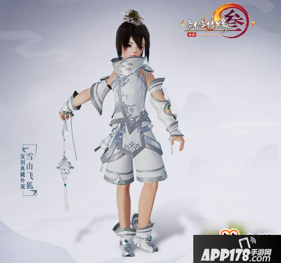 《剑网3》典藏·雪山飞狐复刻外观一览