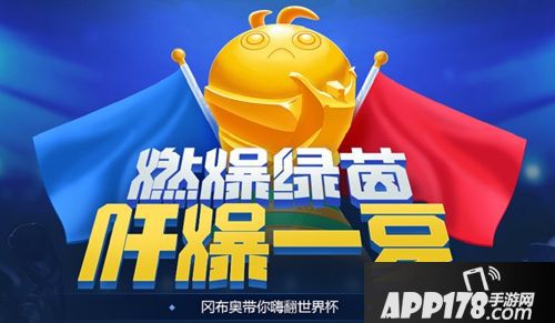 不思议迷宫世界杯活动