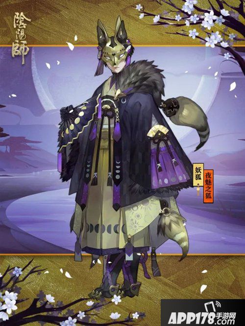 阴阳师妖狐新皮肤登场 夜魅之狐来袭