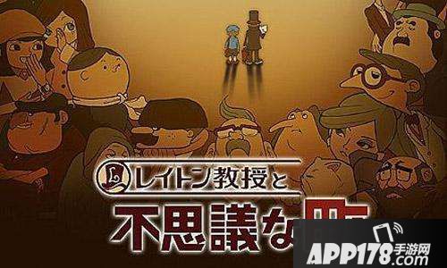 NDS任天堂解谜的巅峰！《雷顿教授》将推手游版