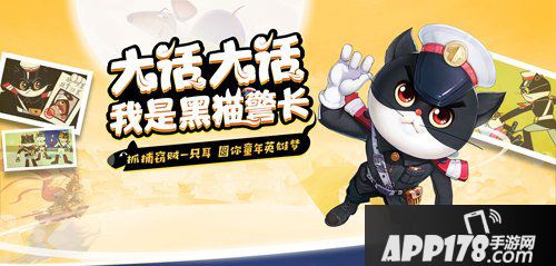 大话西游手游黑猫警长联动活动全新来袭！