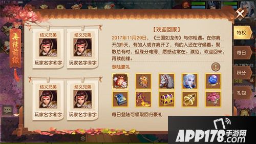 三国如龙传老玩家回归