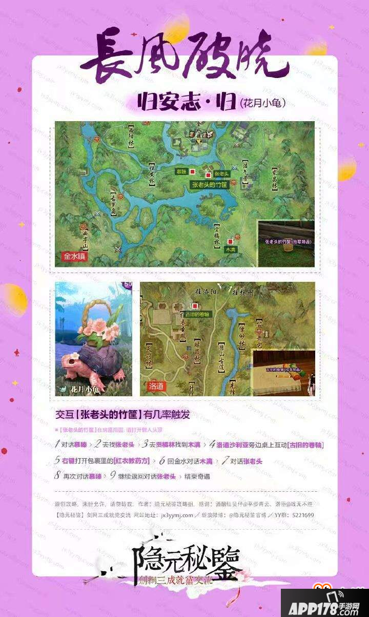 剑网3长风破晓全宠物触发NPC坐标位置汇总 剑网3宠物奇遇大全