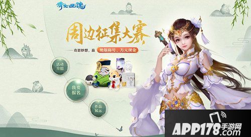 倩女幽魂手游周边设计大赛收官 价值万元奖品出炉