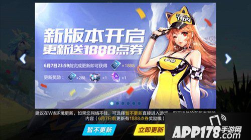 QQ飞车手游6月1日新版本更新完成说明及问题指引