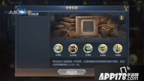 大航海之路商会船队