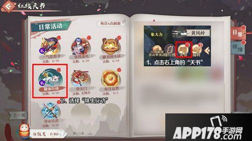 狐妖小红娘手游除虫行动怎么玩 除虫行动任务奖励