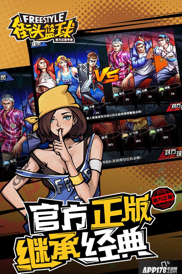 街头篮球手游怎么预约 首测预约资格领取地址