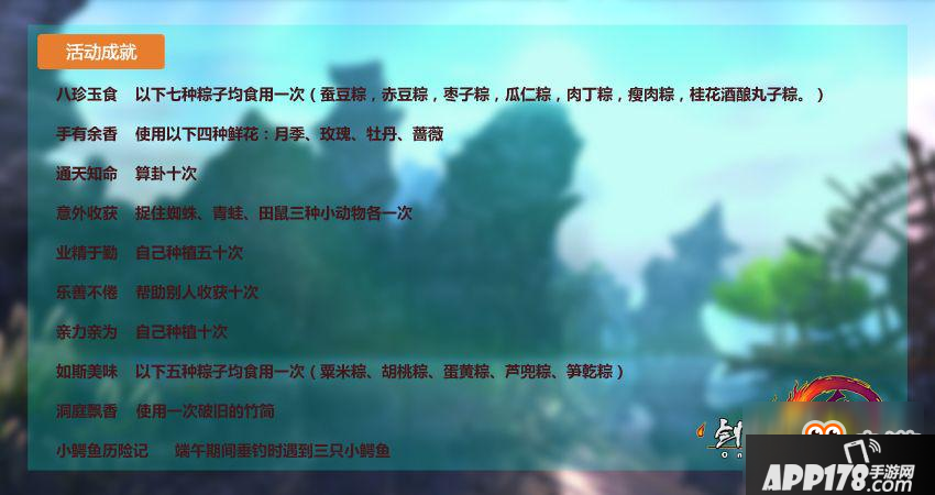 《剑网3》2018端午活动介绍