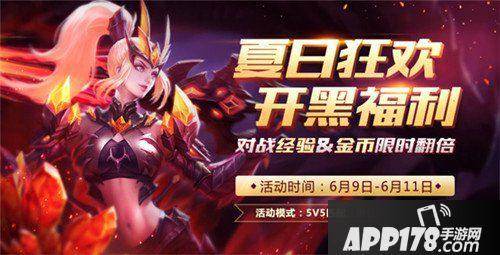 王者荣耀6月5日不停机更新公告 夏日狂欢嗨翻天