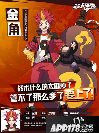 非人学园