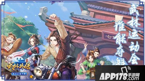 武林外传手游花样项目