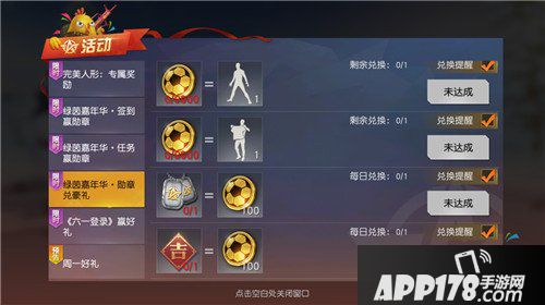 荒野行动绿茵对决全新版本来袭 足球狂欢登场